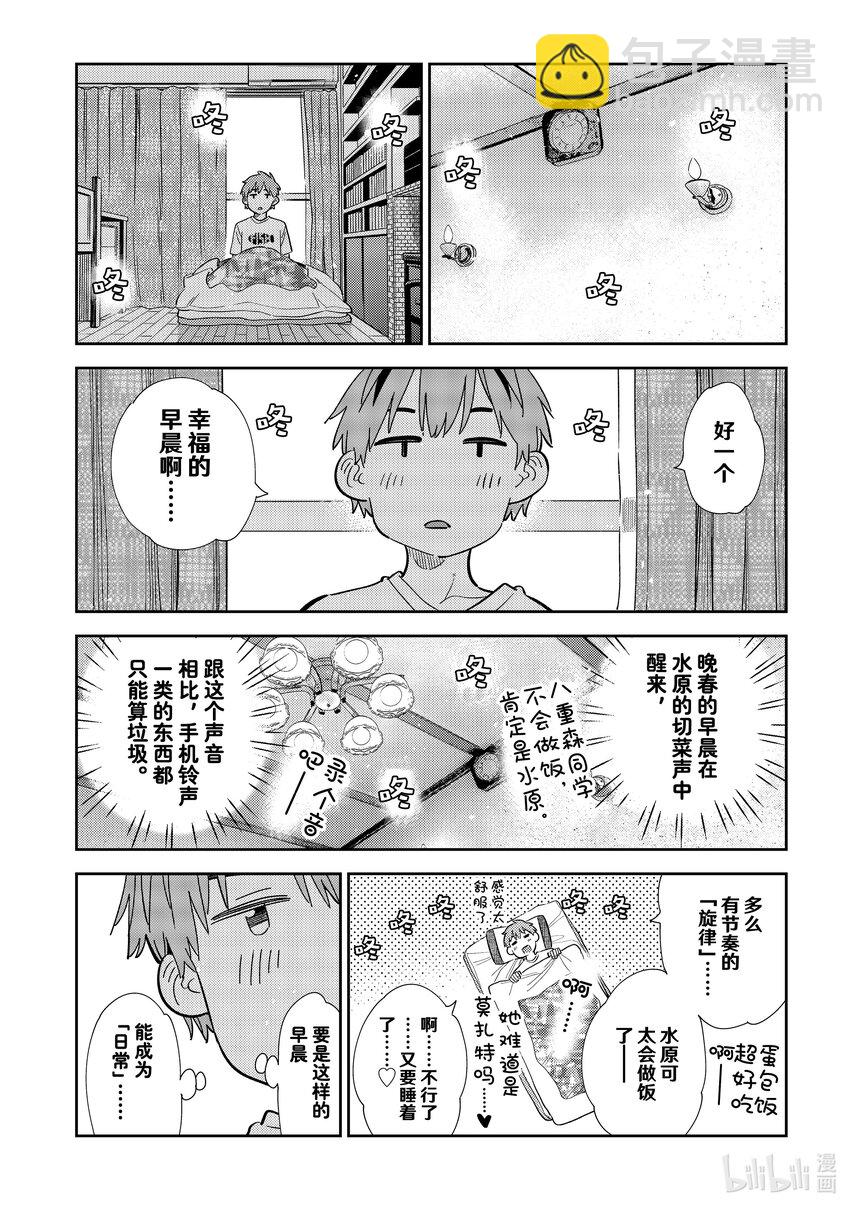 297 调查与女朋友④-第297话