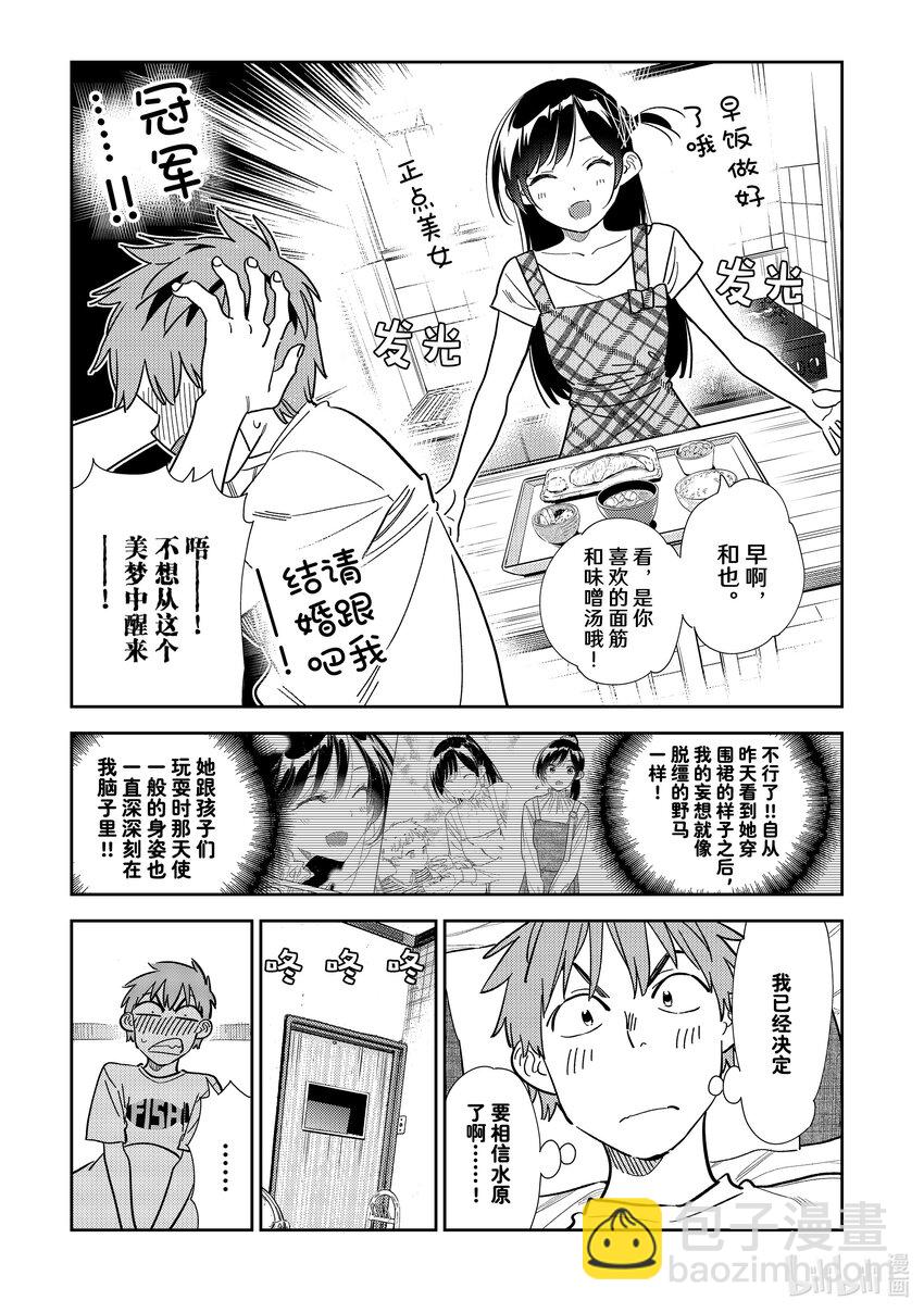 297 调查与女朋友④-第297话
