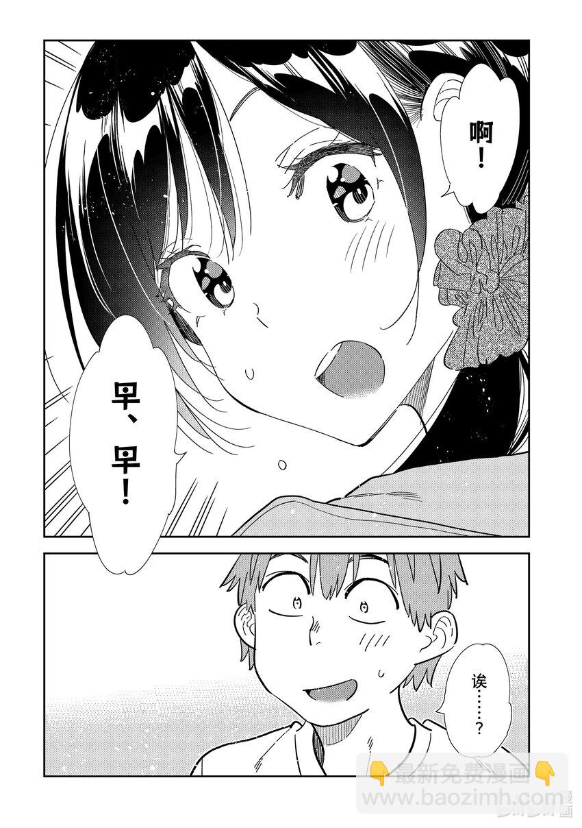 297 调查与女朋友④-第297话