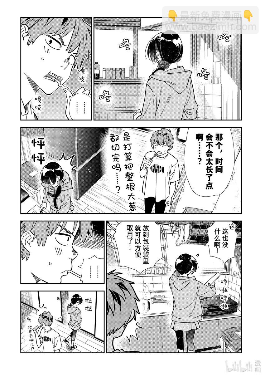 297 调查与女朋友④-第297话