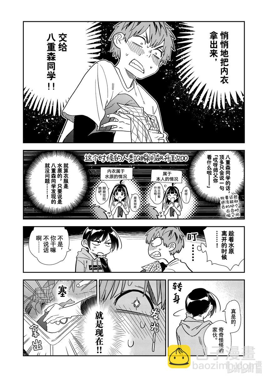 299 换洗衣服与女朋友-第299话