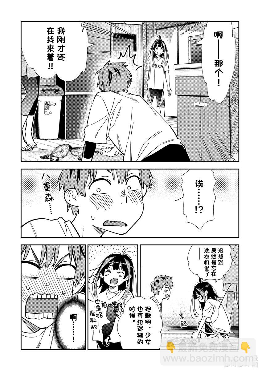 299 换洗衣服与女朋友-第299话
