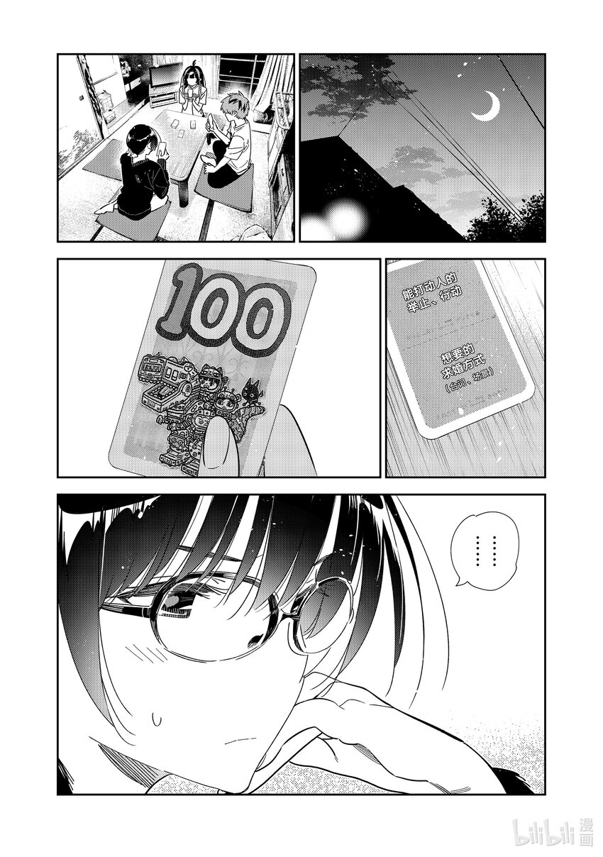 301 命悬一线与女朋友②-第301话