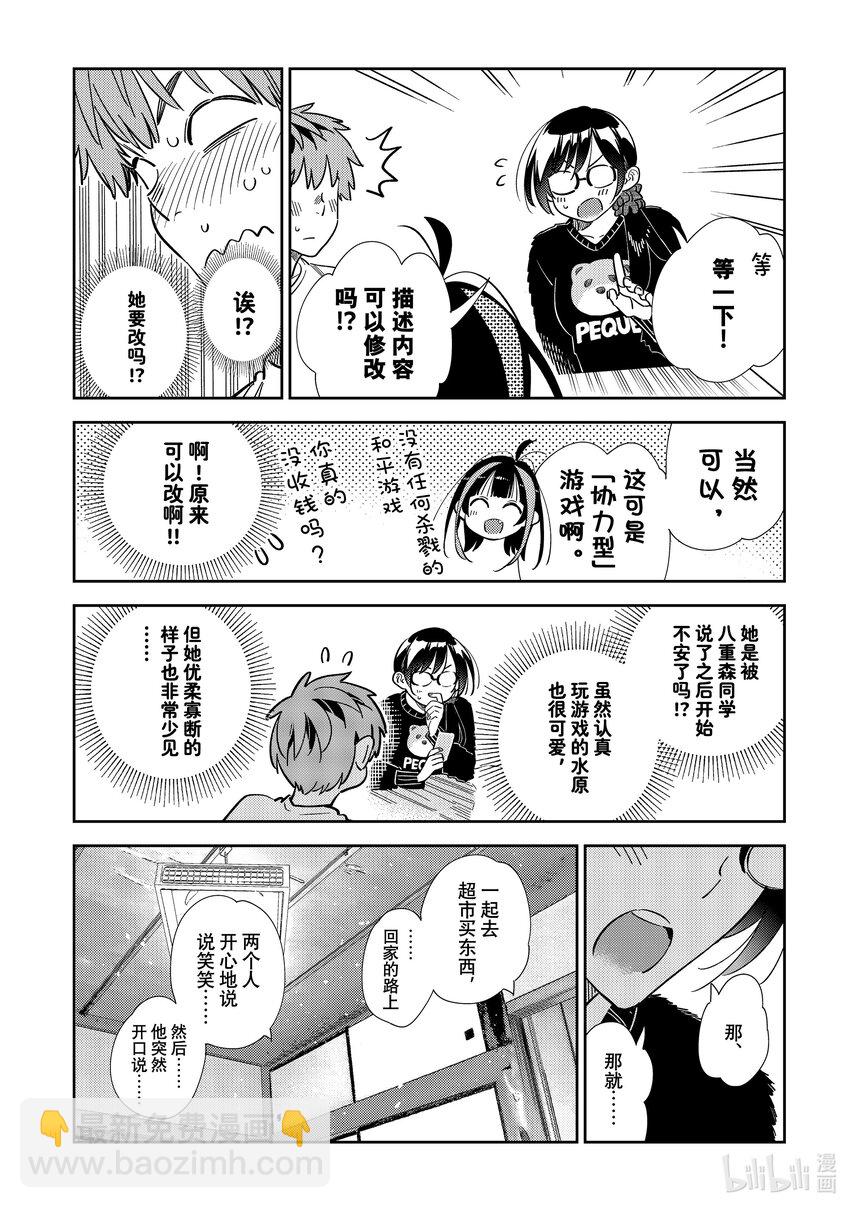 301 命悬一线与女朋友②-第301话