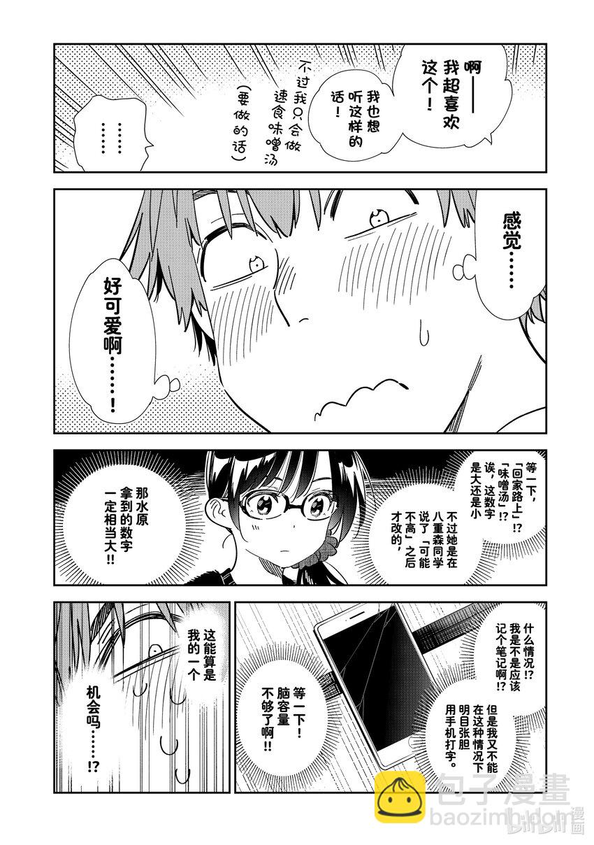 301 命悬一线与女朋友②-第301话