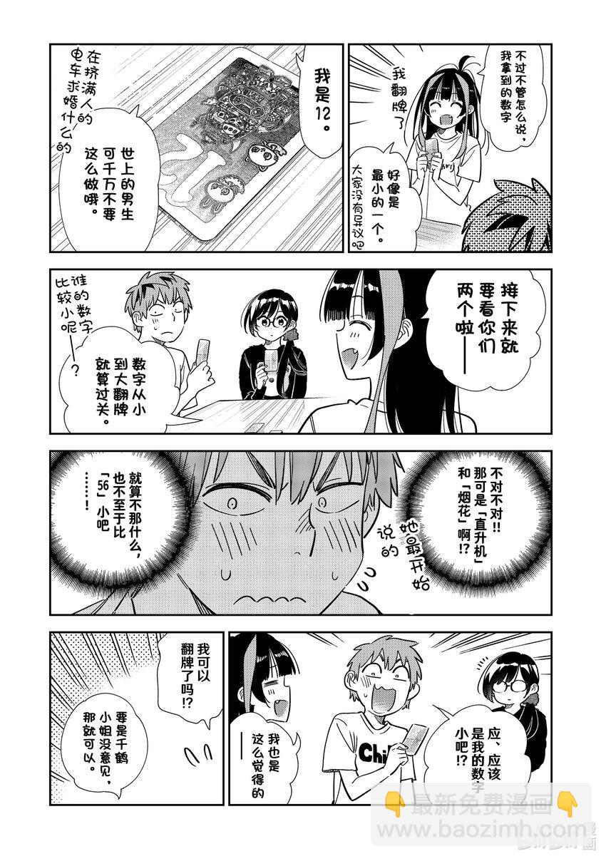 301 命悬一线与女朋友②-第301话