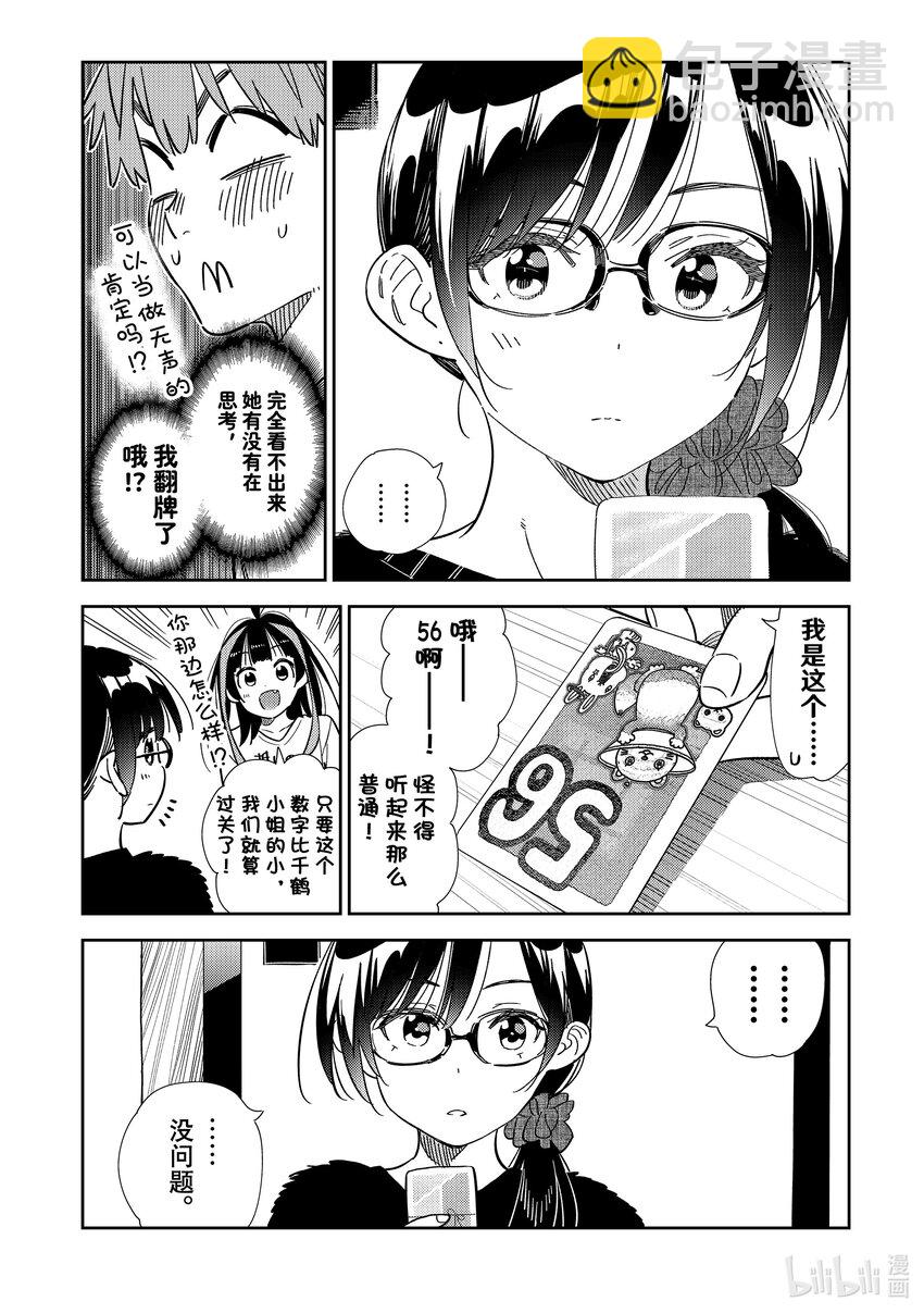 301 命悬一线与女朋友②-第301话