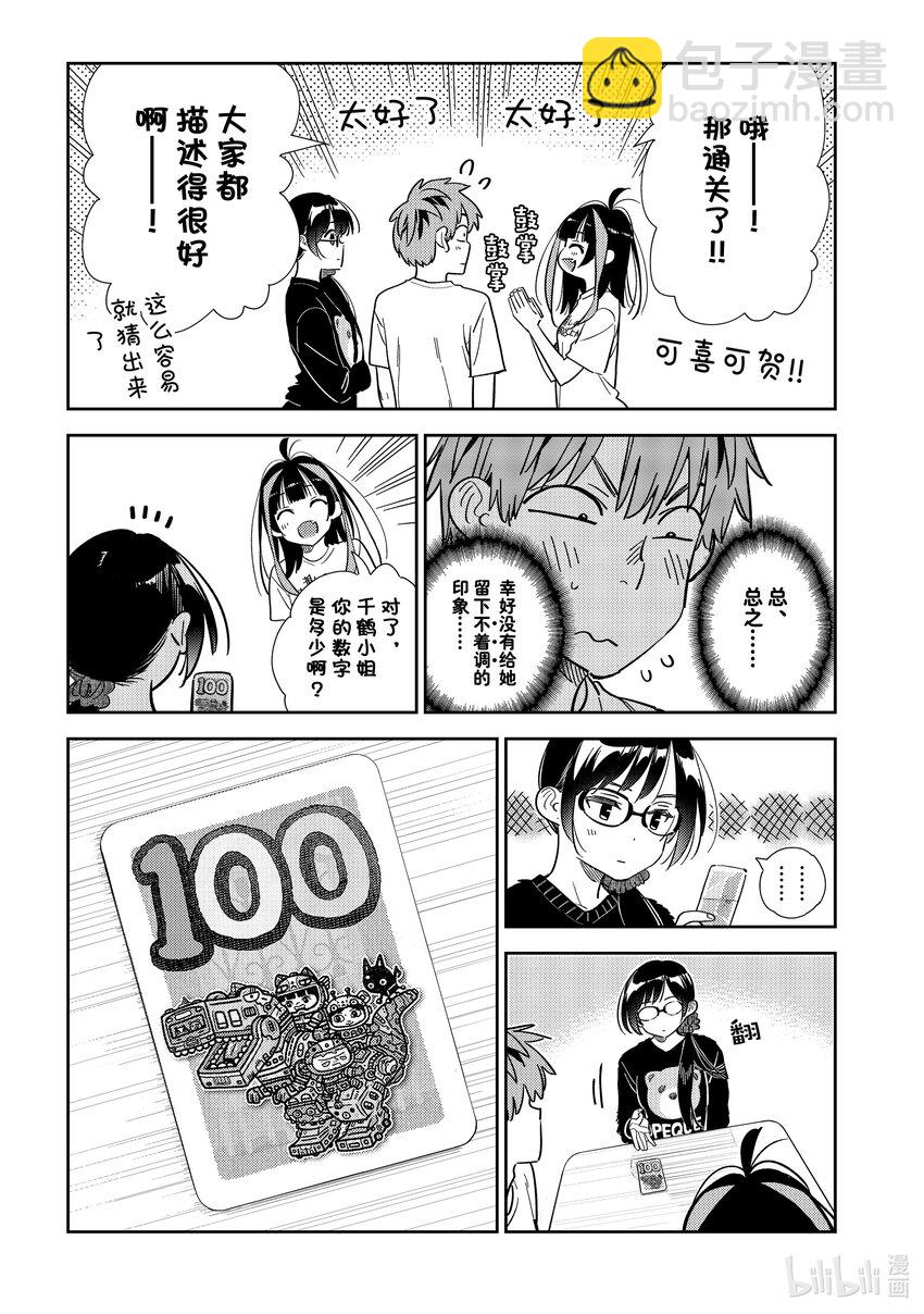 301 命悬一线与女朋友②-第301话