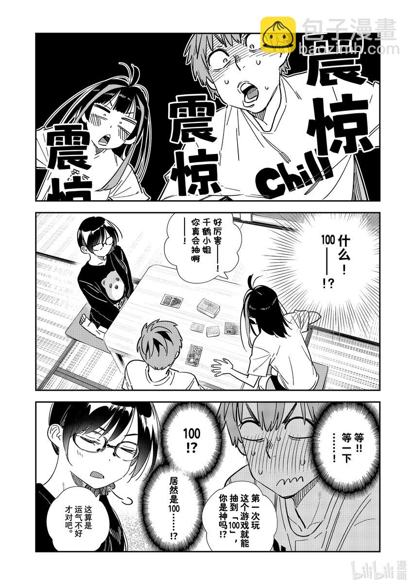 301 命悬一线与女朋友②-第301话