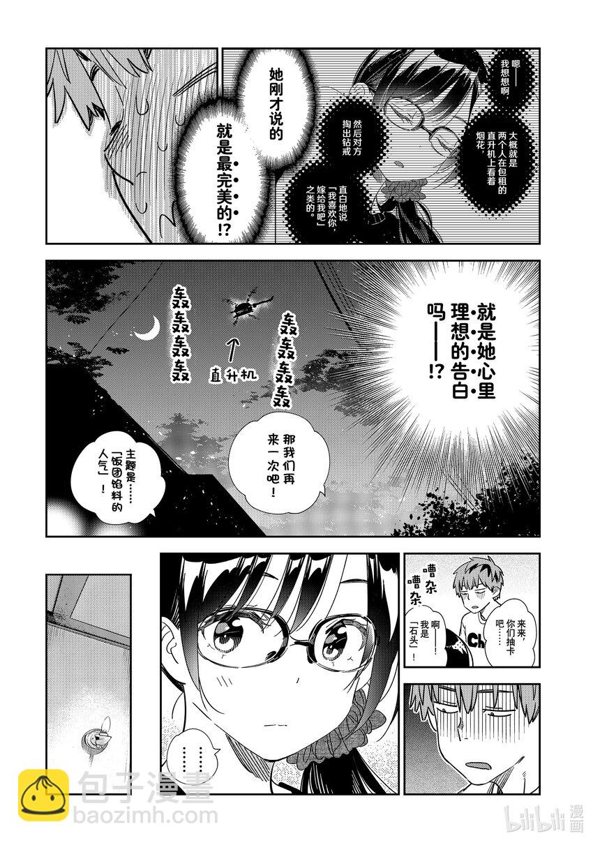 301 命悬一线与女朋友②-第301话