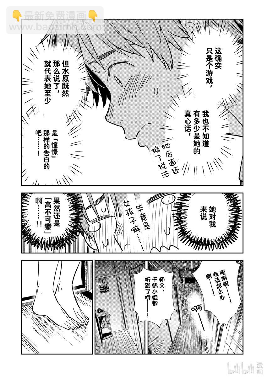 301 命悬一线与女朋友②-第301话