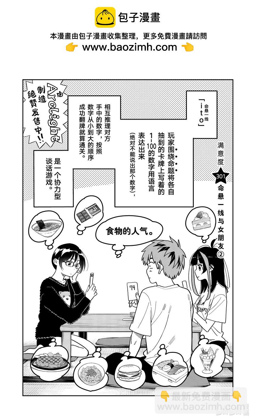 301 命悬一线与女朋友②-第301话