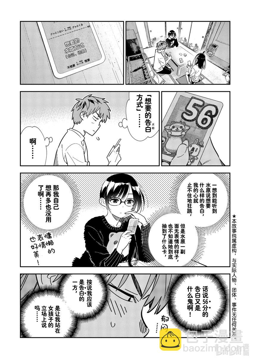 301 命悬一线与女朋友②-第301话