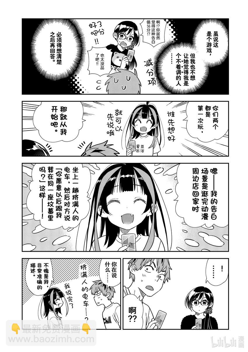 301 命悬一线与女朋友②-第301话