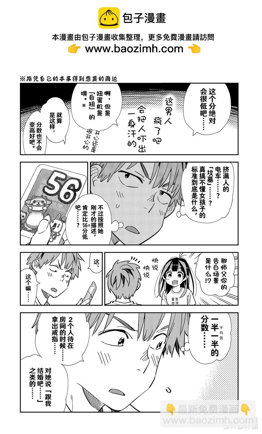 301 命悬一线与女朋友②-第301话