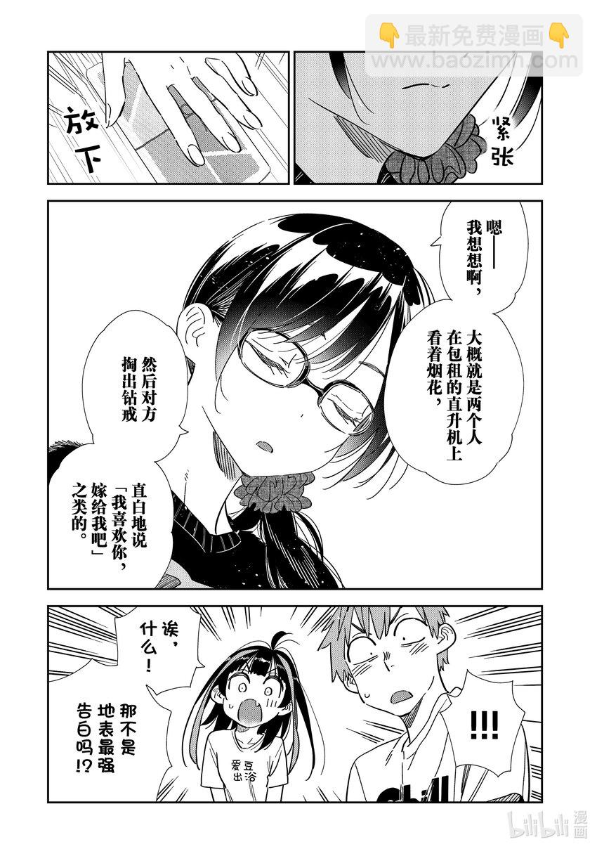 301 命悬一线与女朋友②-第301话