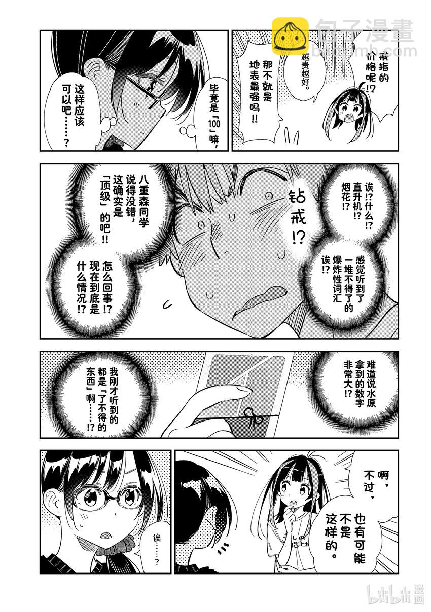 301 命悬一线与女朋友②-第301话