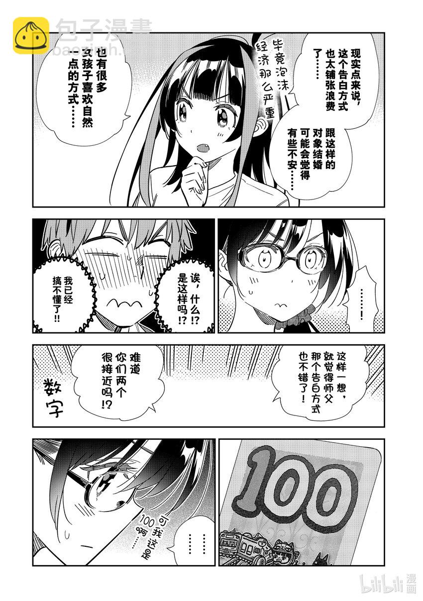 301 命悬一线与女朋友②-第301话
