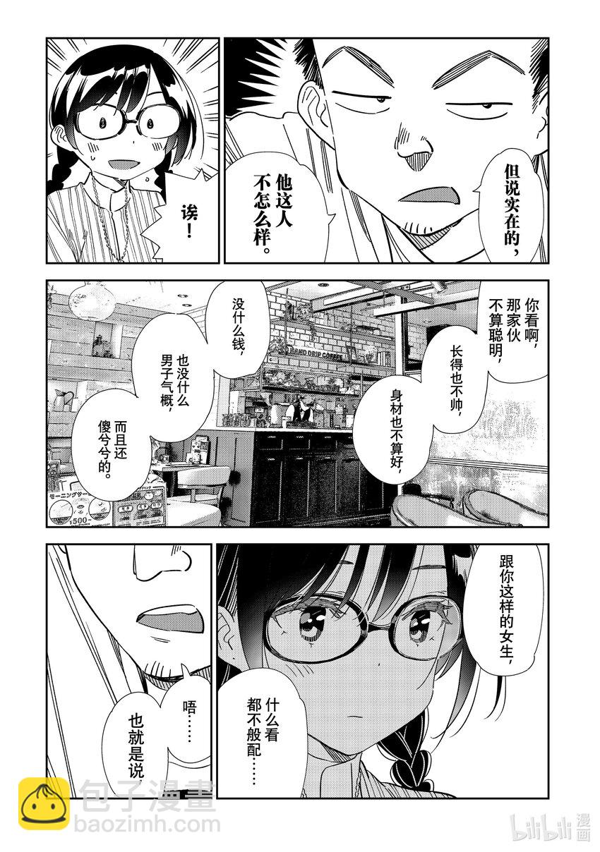 303 朋友与女朋友③-第303话