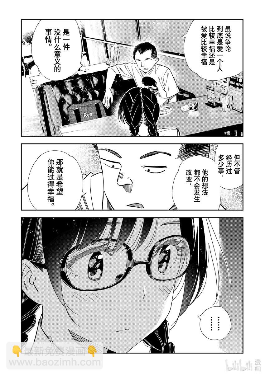 303 朋友与女朋友③-第303话