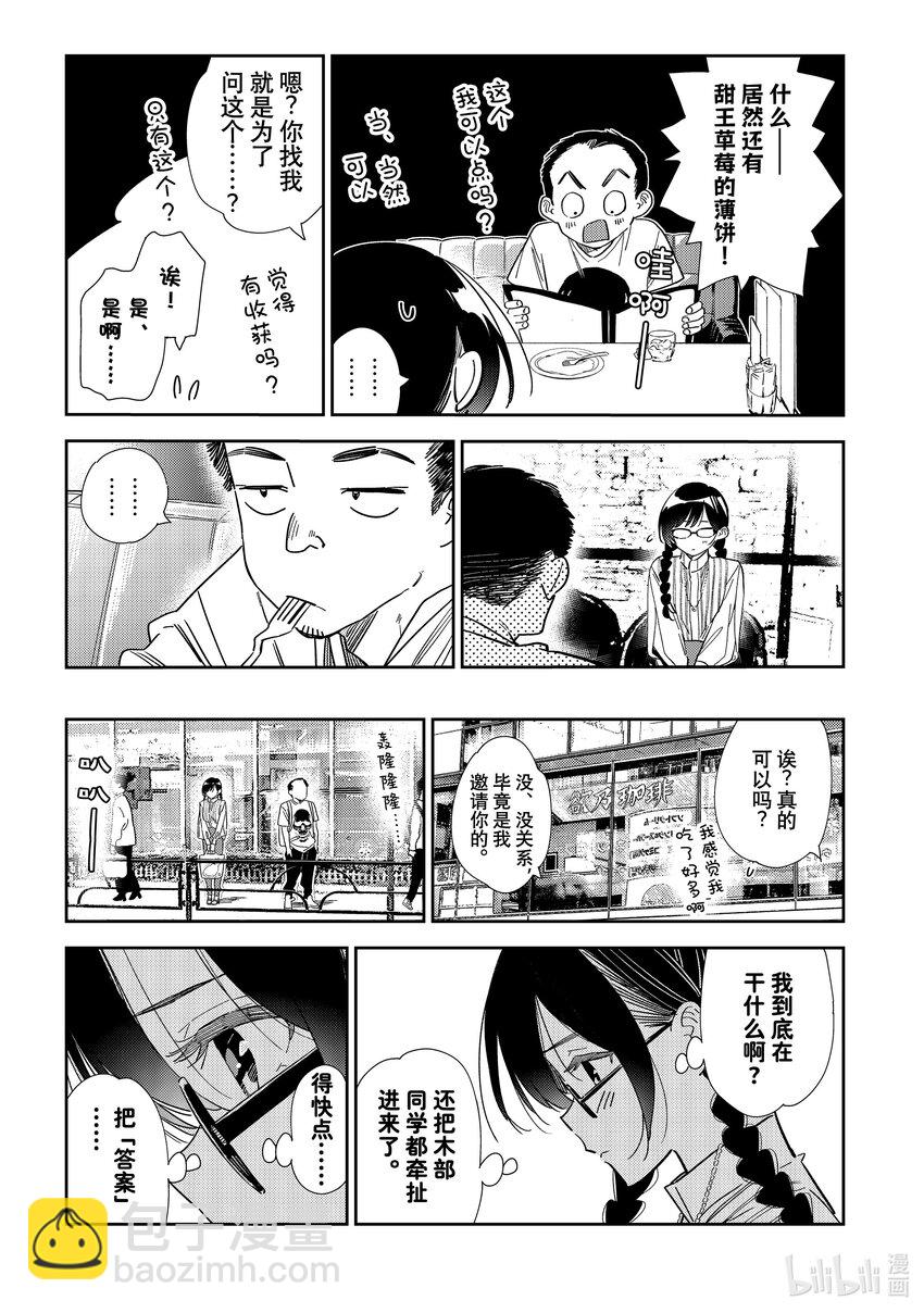 303 朋友与女朋友③-第303话