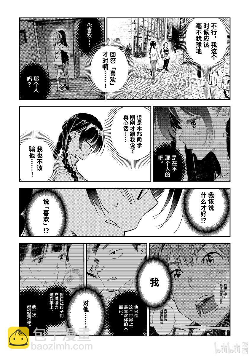 303 朋友与女朋友③-第303话