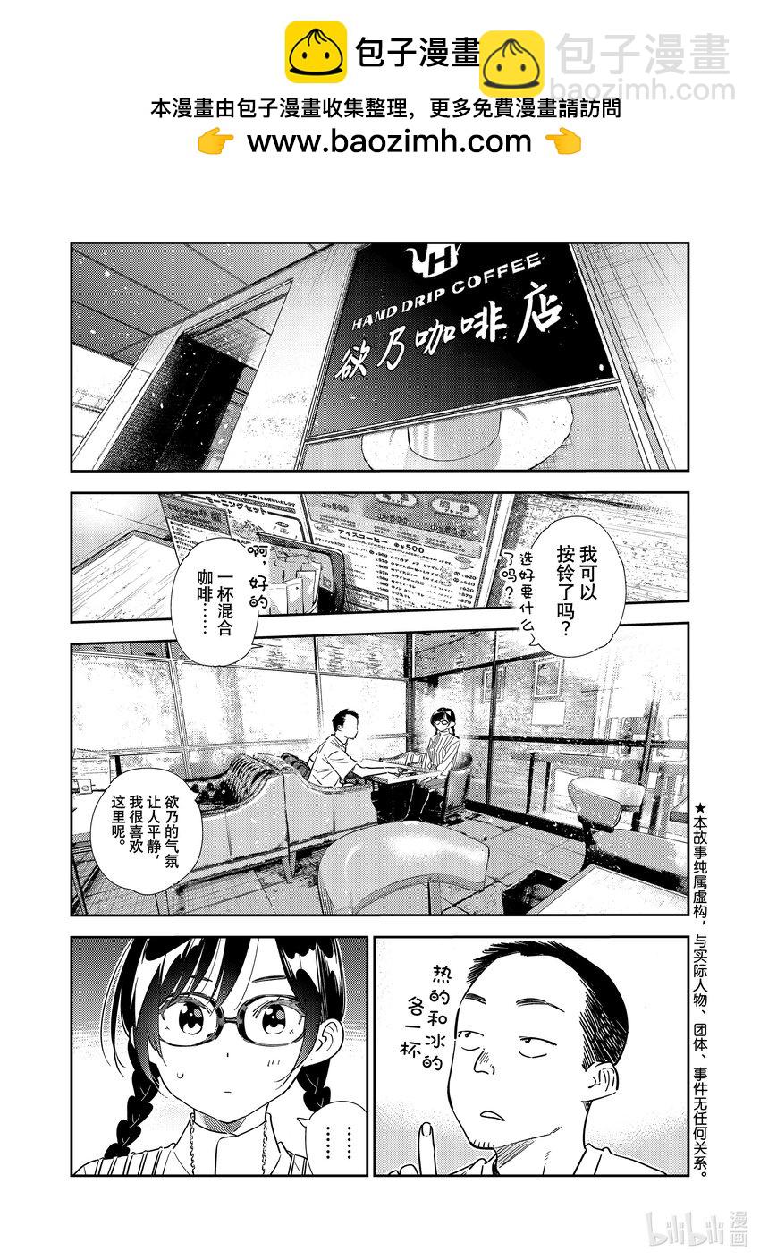 303 朋友与女朋友③-第303话