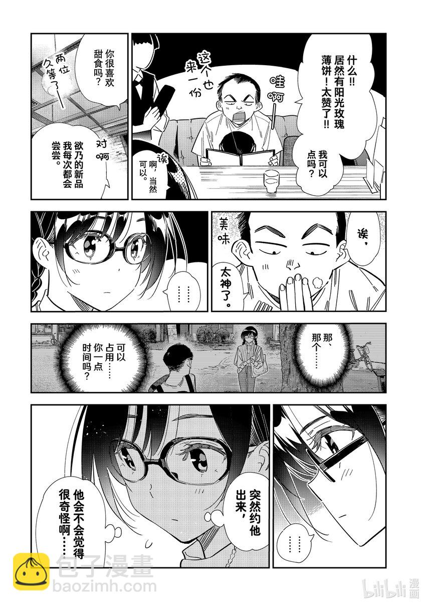 303 朋友与女朋友③-第303话