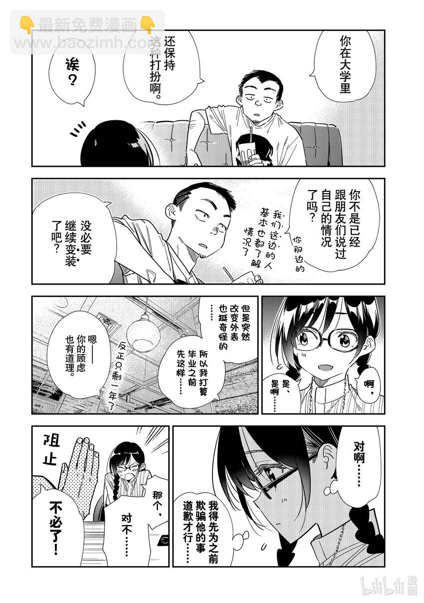 303 朋友与女朋友③-第303话