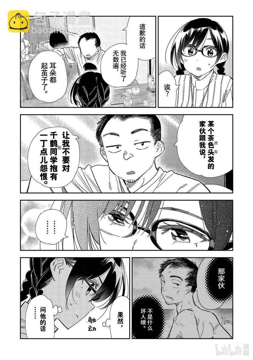 303 朋友与女朋友③-第303话
