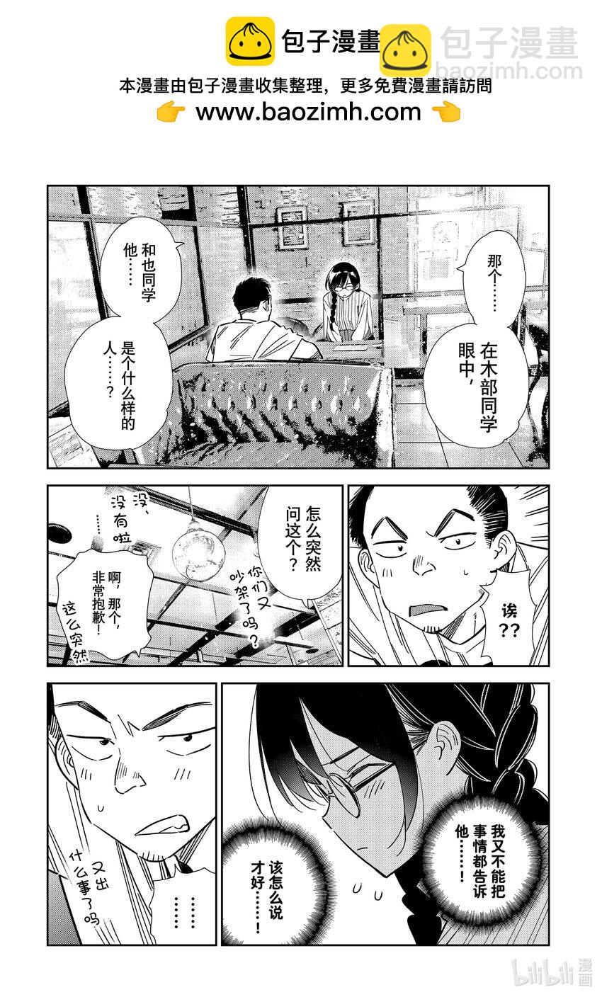 303 朋友与女朋友③-第303话