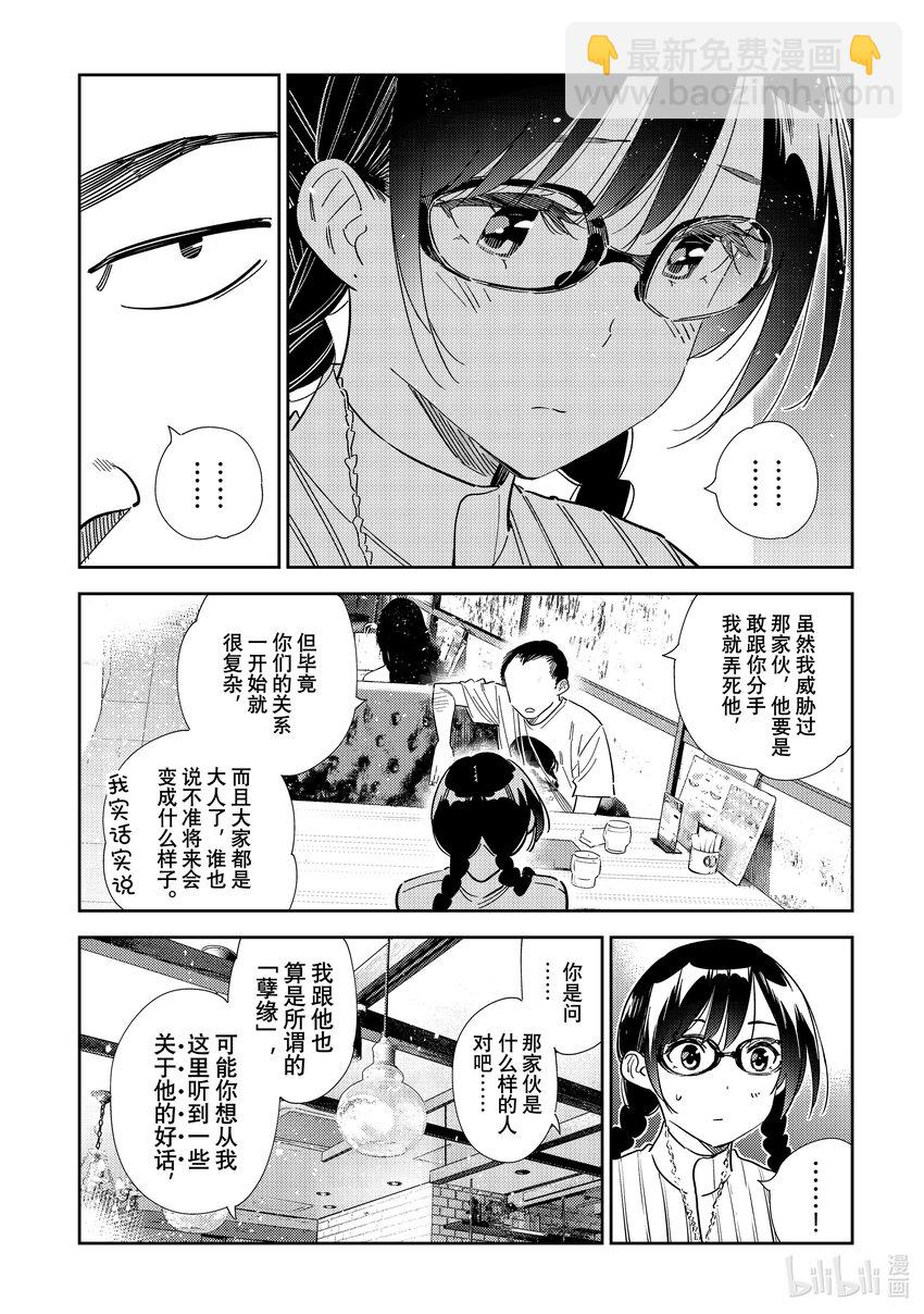 303 朋友与女朋友③-第303话