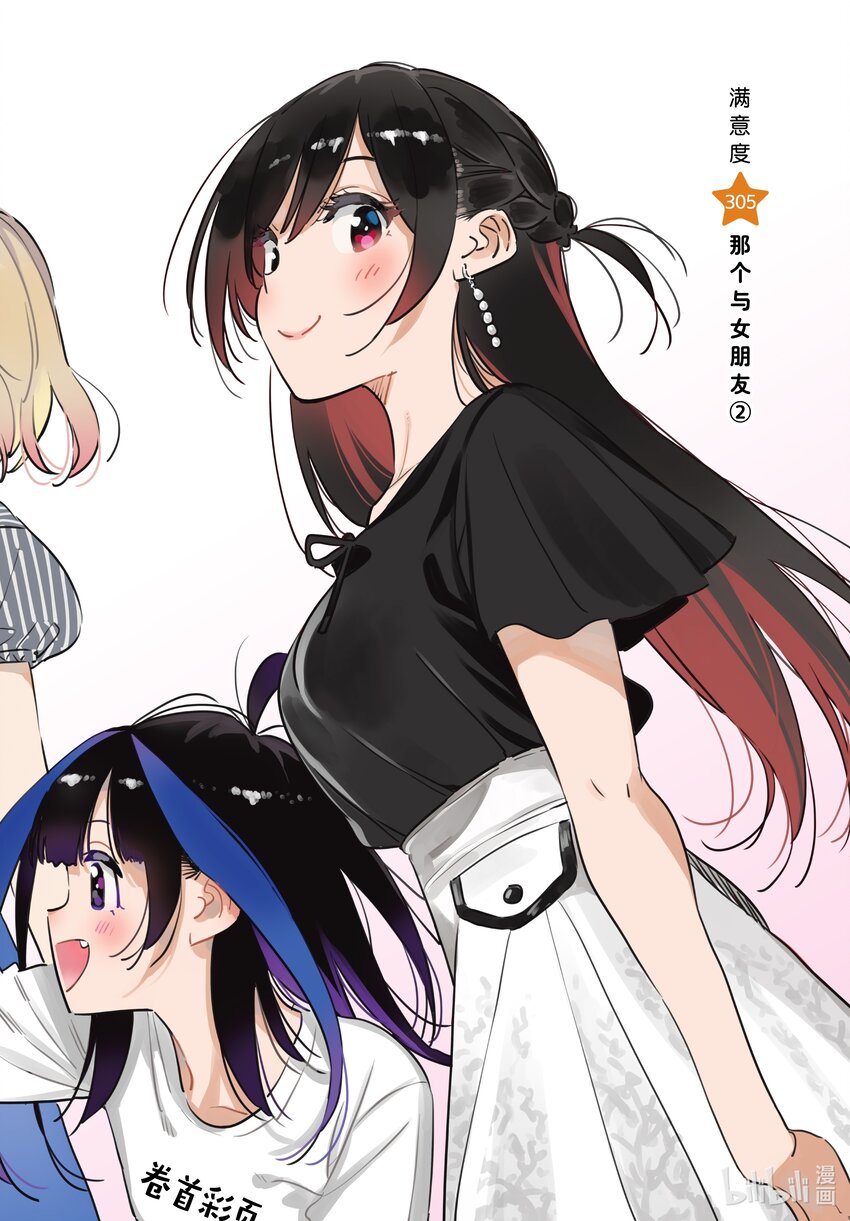 305 那个与女朋友②-第305话