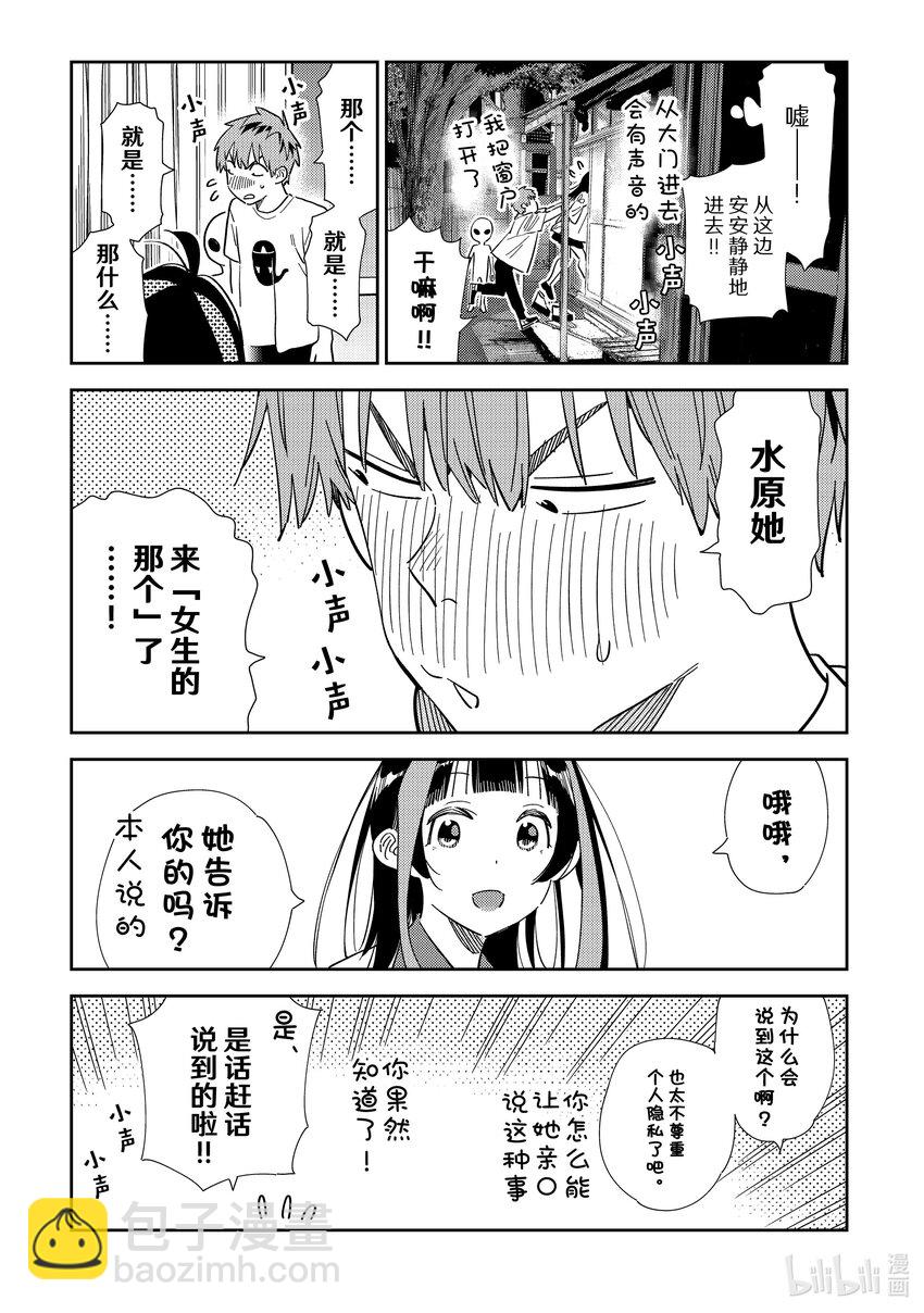 305 那个与女朋友②-第305话