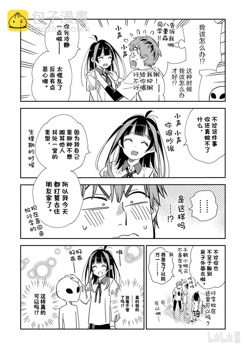 305 那个与女朋友②-第305话
