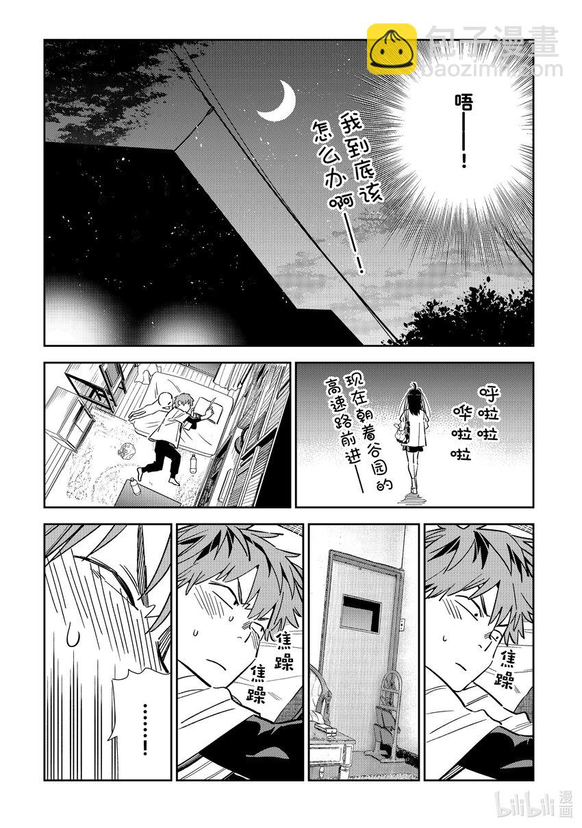 305 那个与女朋友②-第305话