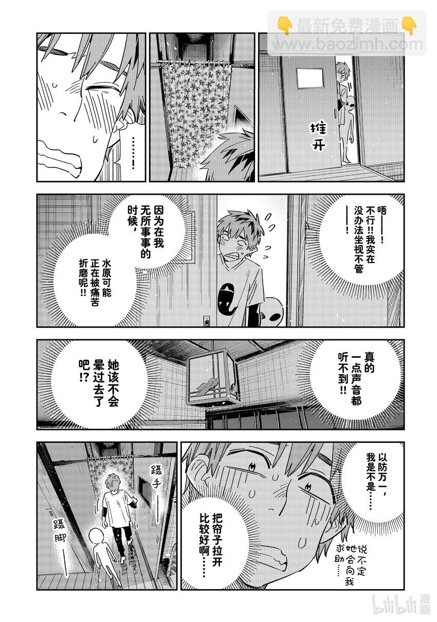 305 那个与女朋友②-第305话