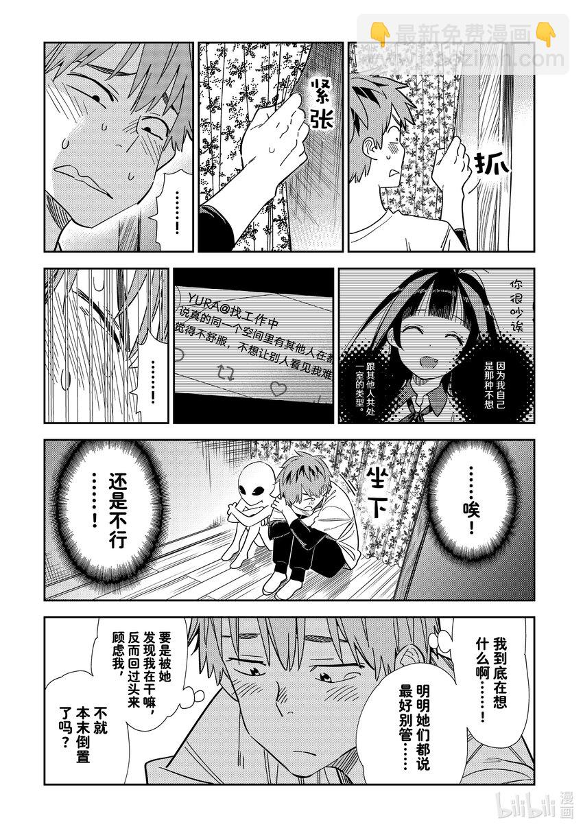 305 那个与女朋友②-第305话