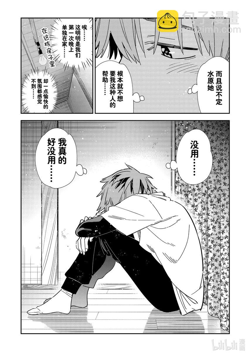 305 那个与女朋友②-第305话