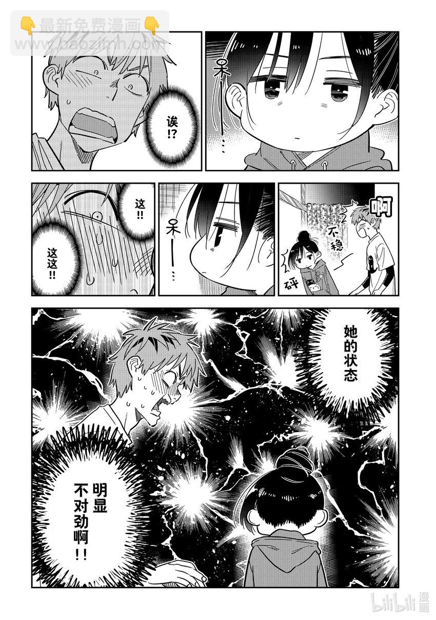 305 那个与女朋友②-第305话