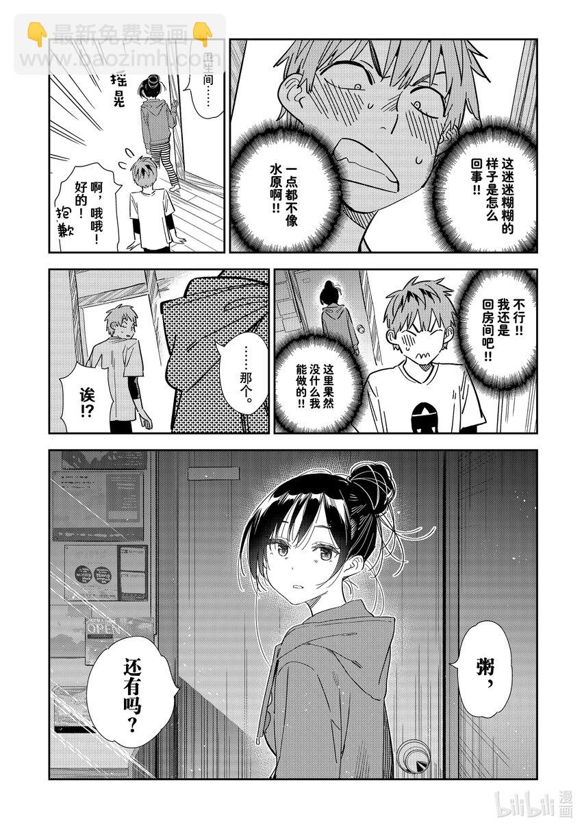 305 那个与女朋友②-第305话