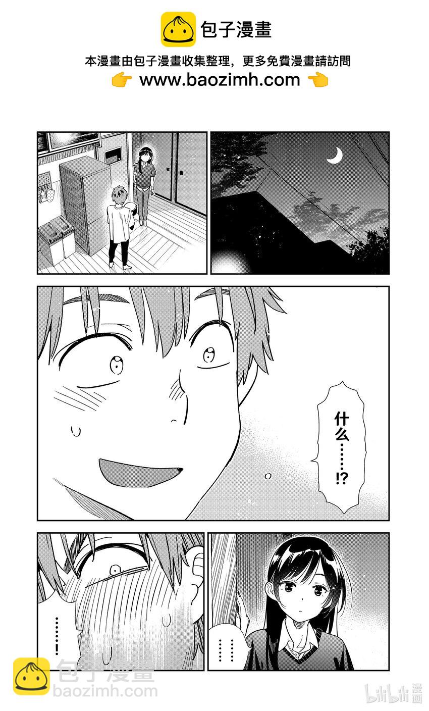 305 那个与女朋友②-第305话