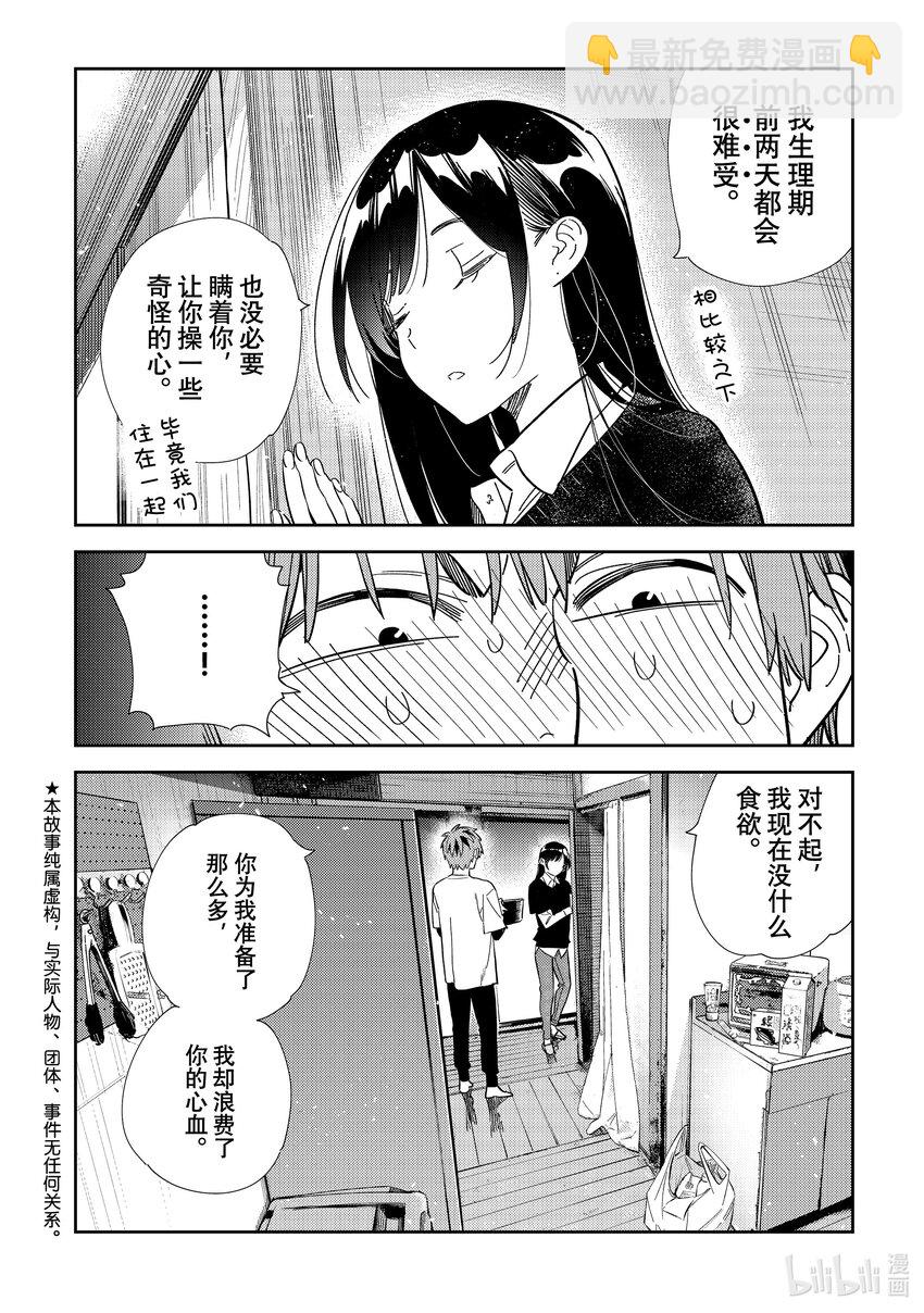 305 那个与女朋友②-第305话