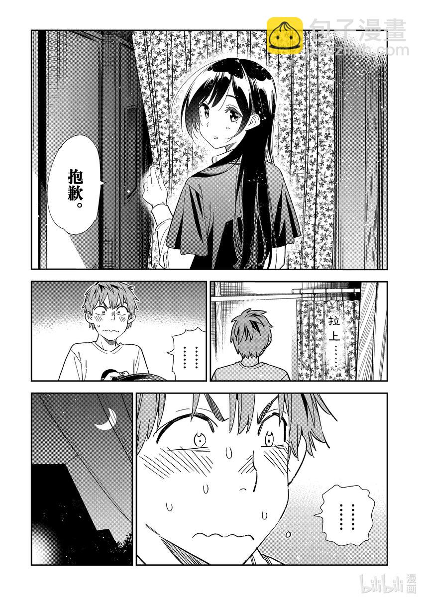 305 那个与女朋友②-第305话