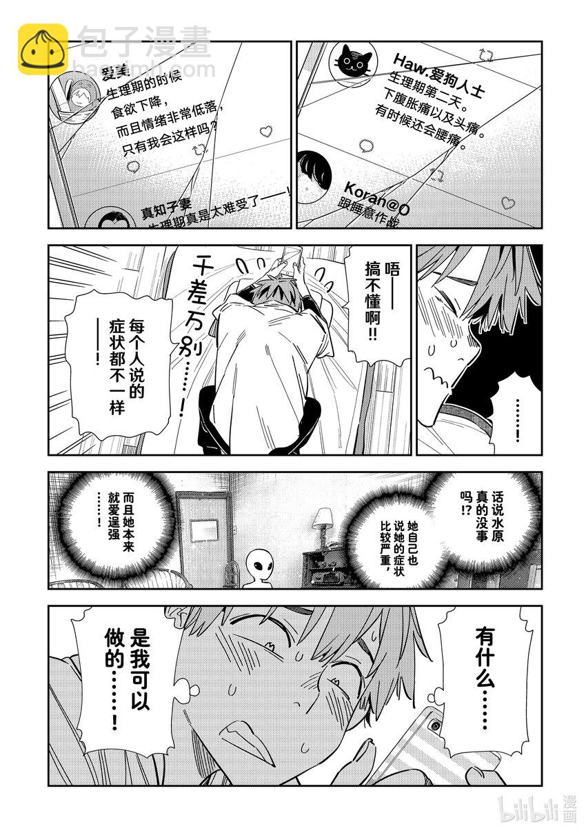 305 那个与女朋友②-第305话