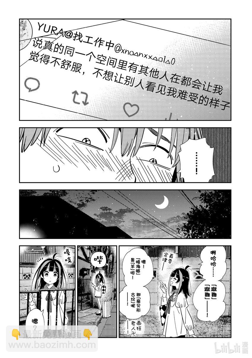 305 那个与女朋友②-第305话