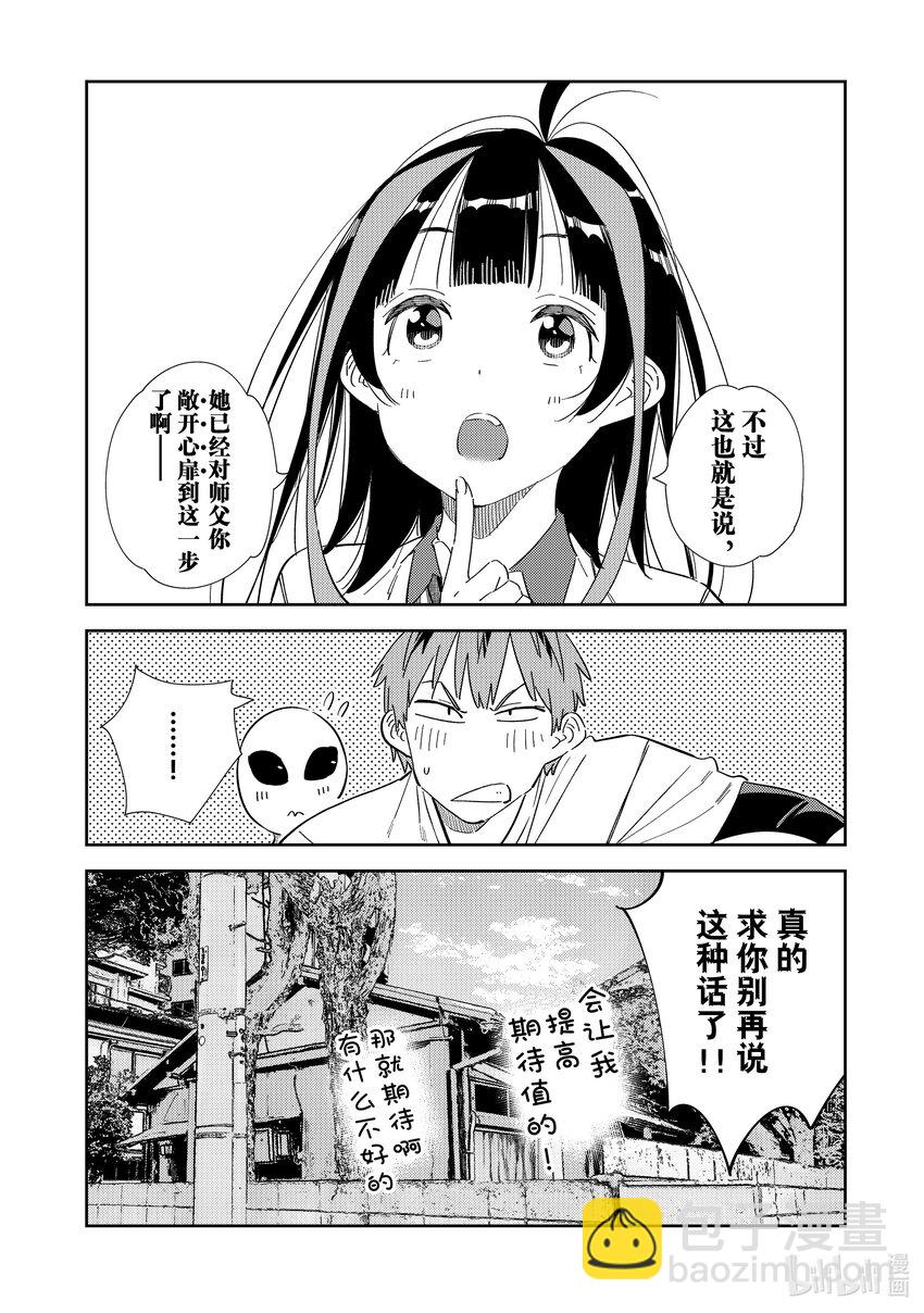 307 租赁女友与女朋友①-第307话