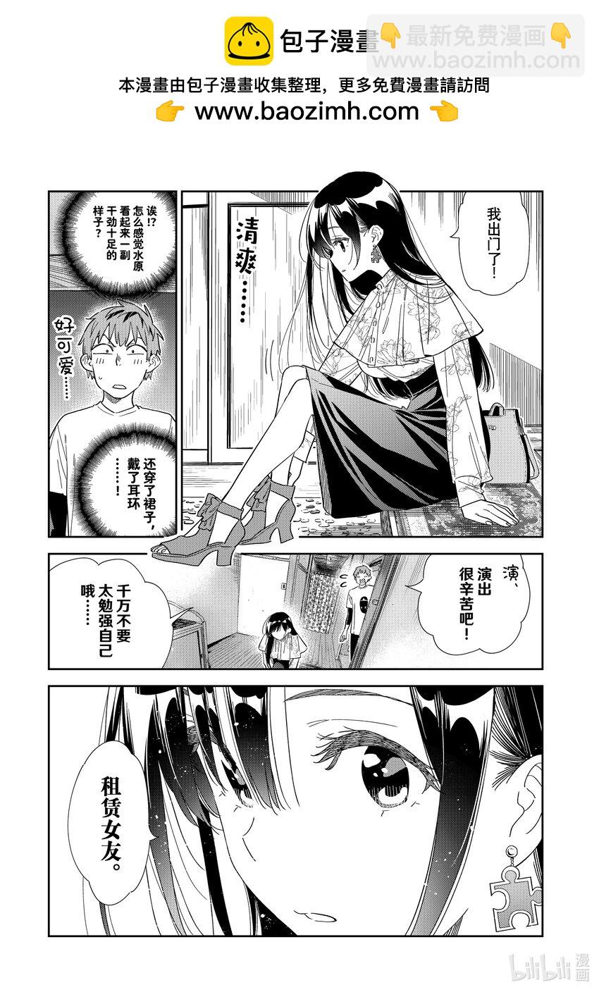 307 租赁女友与女朋友①-第307话