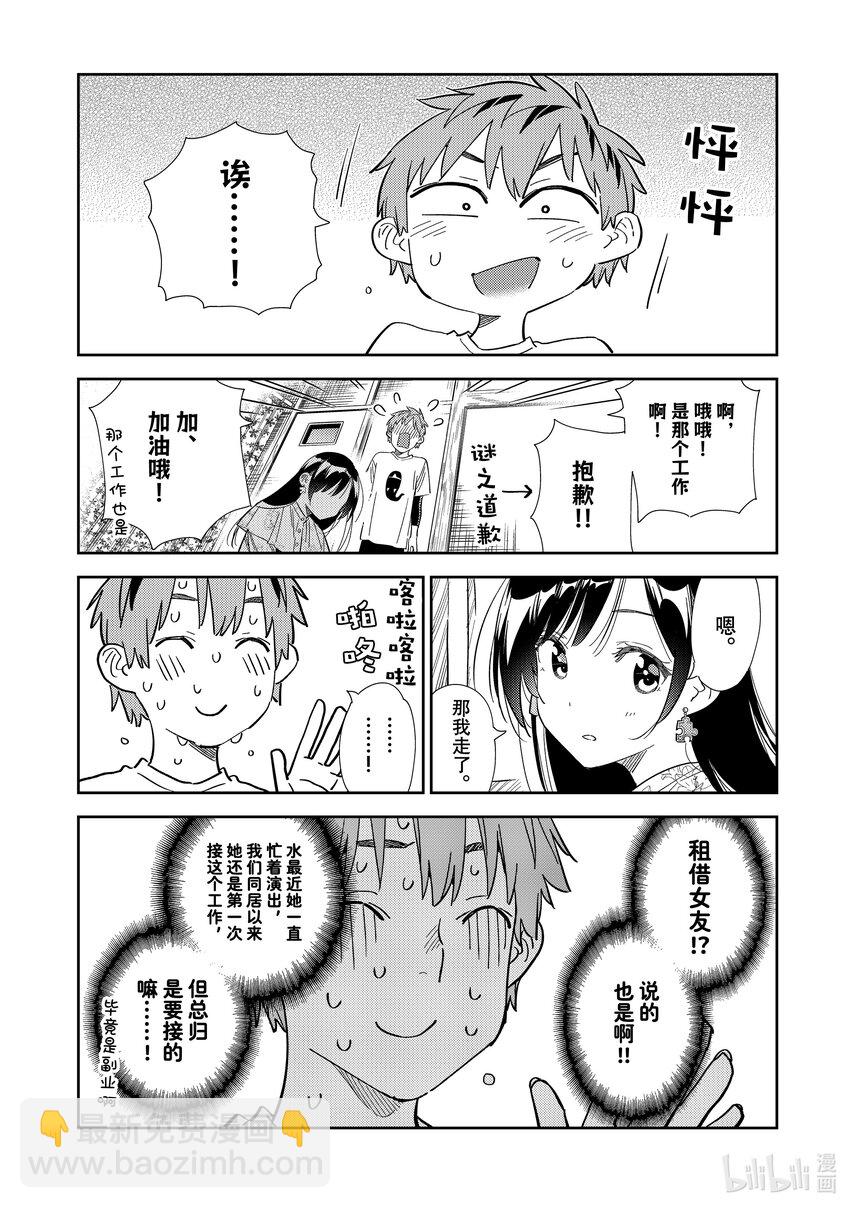 307 租赁女友与女朋友①-第307话