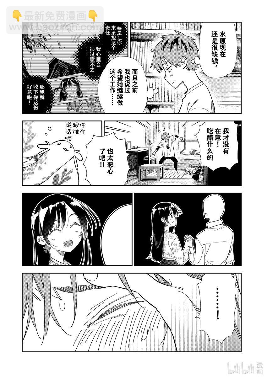 307 租赁女友与女朋友①-第307话